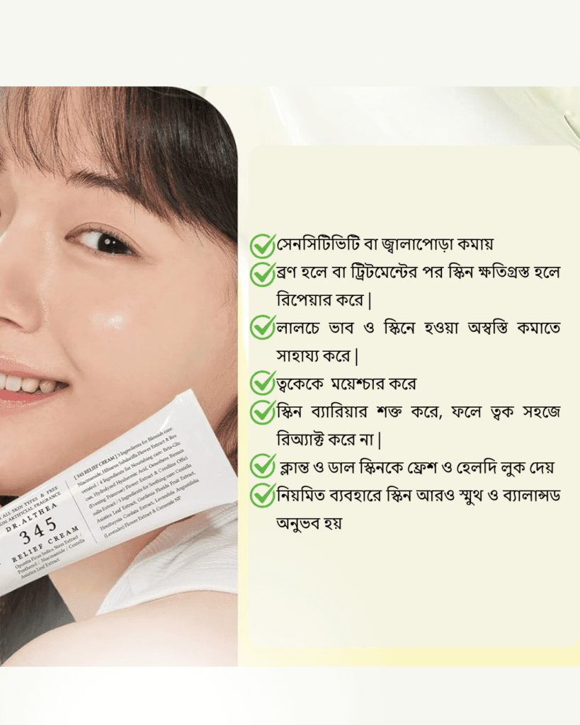 Dr Althea 345 Relief Cream Review Bangla