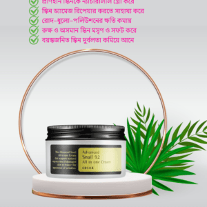 Advanced COSRX Snail 92 All in One Face Cream 100g